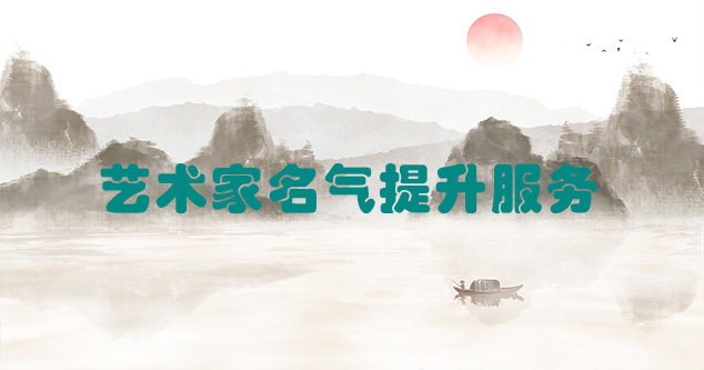 同心县-艺术商盟为书画家提供全方位的网络媒体推广服务